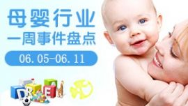 2023丨母婴行业一周事件盘点（06.05-06.11）_婴童品牌网