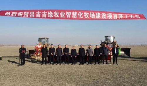 投资3亿！新疆昌吉吉缘牧业6000头牧场项目开工