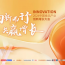 向新而行，共赢增长丨2024中国食品产业创新增长大会亮点纷呈！