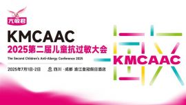 亢敏君2025第二屆兒童抗過敏大會(huì)重磅啟幕！7月1日-2日，成都共探過敏兒童“生長方程式”