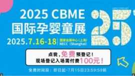 是谁这么会请嘉宾？CBME产业峰会重磅嘉宾+议程来了，专治线下母婴人的"疑难杂症"！
