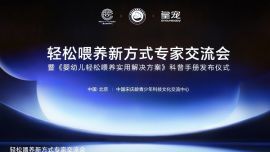 皇宠携手权威专家发布喂养解决方案 破解婴幼儿喂养难题
