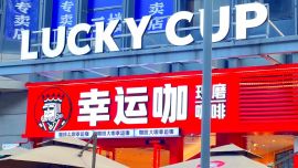 每月新开300家！雪王带领“幸运咖”攻向一线城市