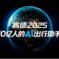 从导航工具到空间智能：高德发布全球首个AI原生地图系统
