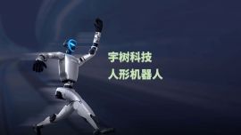 宇树科技净利润暴增，冲刺“人形机器人第一股”